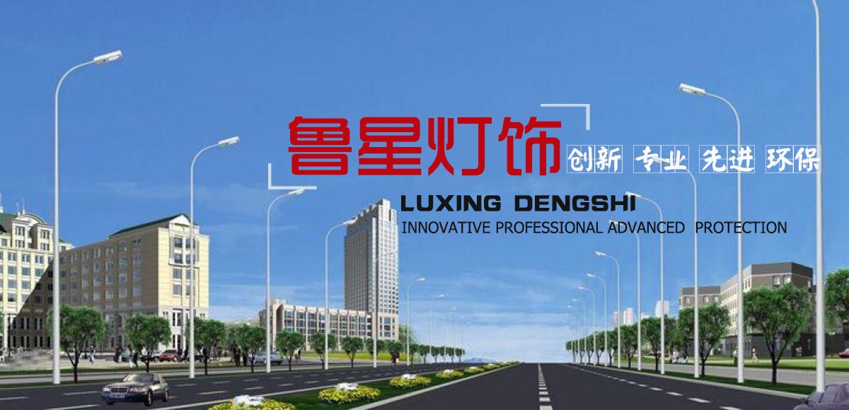 山東太陽(yáng)能路燈,濟(jì)南景觀(guān)燈,德州庭院燈