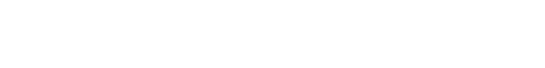 山東太陽(yáng)能路燈,濟(jì)南景觀(guān)燈,德州庭院燈